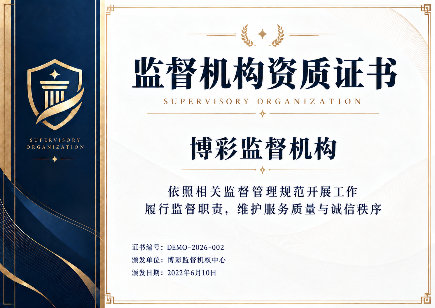 深蓝与金色配色的监督机构资质证书设计